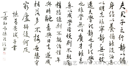陈法信作品《诸葛亮 诫子书》